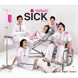 Sick Project – รักเป็นบ้า