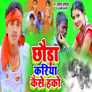 Chod Kariya Kese Hoko