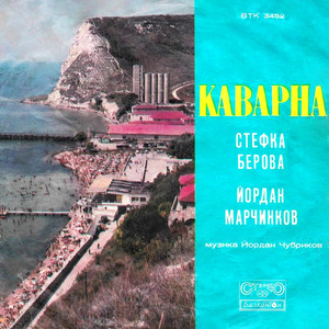 Рибарска песен