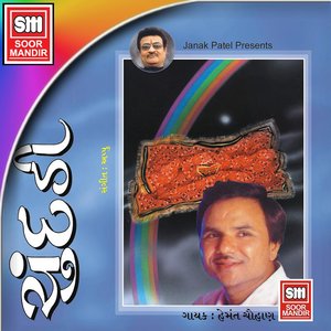 Ugamna Rath Jodya Re Lol