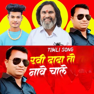 Ravi Dada To Naave Chale