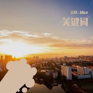 关键词