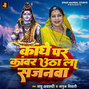 Kandhe Par Kawar Utha La Sajanwa