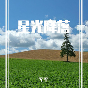 如果呢-军军