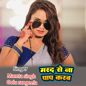 Marad Se Na Naap Narab