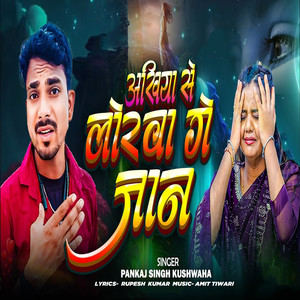 Akhiya Se Lorwa Ge Jaan