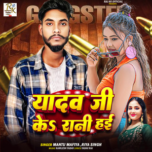 Yadav Ji Ke Rani Hai