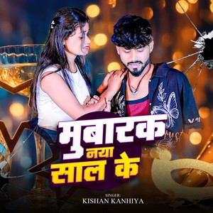 Mubarak Naya Sal Ke