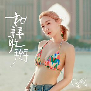 杜拜肚掰