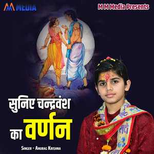 Suniye Chandravansh Ka Varnan