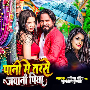 Pani Me Tarase Jawani Piya