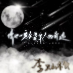 此生不换 (弹鼓版)