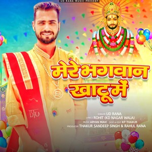 MERE BHAGWAAN KHATU MAI