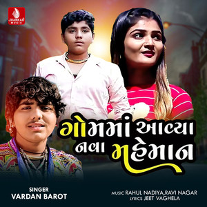 Gom Maa Aavya Nava Mehman