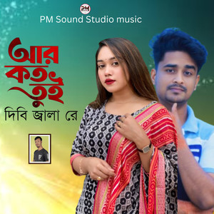 Ar Koto Tui Dibhi Jala Re hs hanif khan Tiktok Viral Song