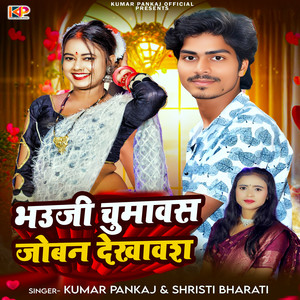 Bhauji Chumawas Joban Dekhawas