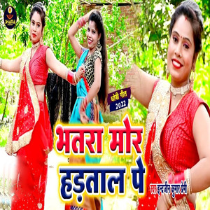 Bhatra Mor Hadtal Pe - Single