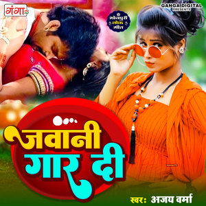 Jawani Gaar Dei