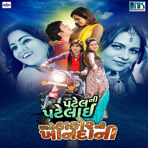 Patel Ni Patelai Ane Thakor Ni Khandani (Original Motion Picture Soundtrack)