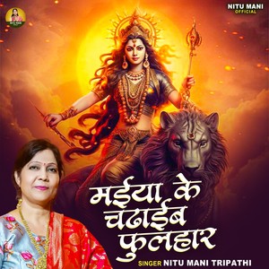 Maiya Ke Aakhareeb Phoolahaar