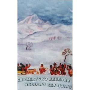 Деверска ръченица