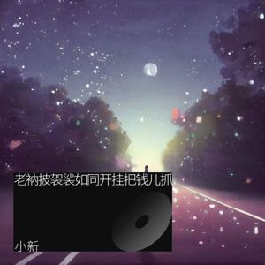 和尚披袈裟如同开挂