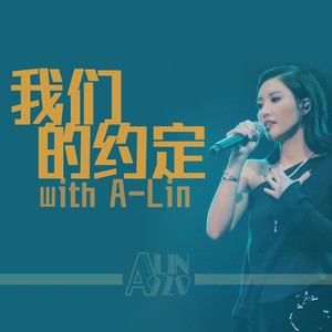 我们的约定