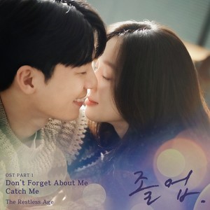 졸업 OST Part 1 (The Midnight Romance in Hagwon, Pt. 1 (Original Soundtrack))