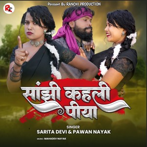 Sanjhi Kehli Piya