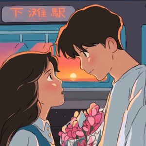 以年为单位的爱情封面