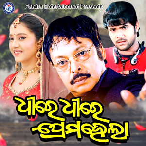 Dhire Dhire Prema Hela (Original Motion Picture Soundtrack)