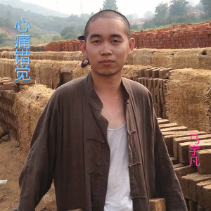 心痛错觉