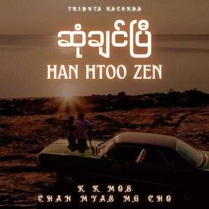 စတော်ဘယ်ရီချစ်သဲရှင် (Live)