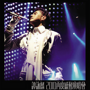有泪不轻流 (Live) - 谭咏麟封面