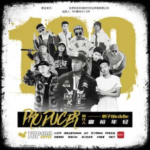 富裕年轻 Top100Rapper Vol.7