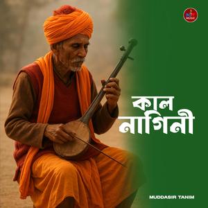 কালনাগিনী | Kalnagini