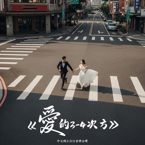 我不是在教你渣