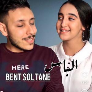 Bent Soltane Alabass (feat. Kawtar Oudghiri)