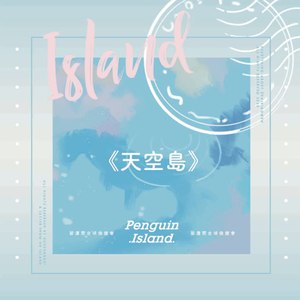 天空岛