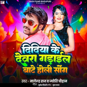 Didiya Ke Devra Garail Bate Holi Song
