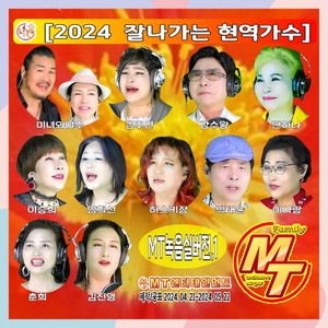 2024 잘나가는 현역가수 녹음실버전 1