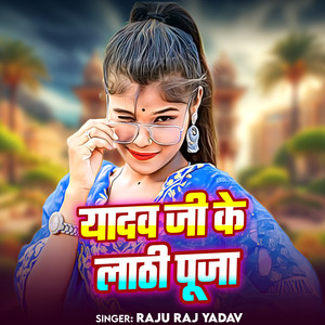 Yadav Ji Ke Lathi Puja