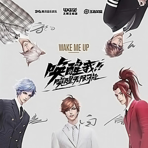 Wake Me Up (走马男团系列)