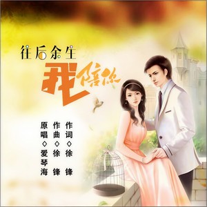 爱琴海 - 往后余生我陪你 (伴奏)