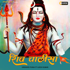 SHIV CHALISA