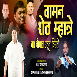 Vaman Shet Mhatre Char Choughat Uthun Disto