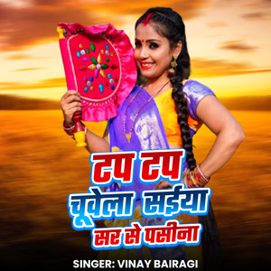 Tap Tap Chuwela Saiya Sar Se Pasena