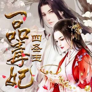 第35集_云戎的仰慕者 (DJ长音频)封面