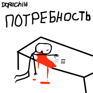 Потребность (Explicit)