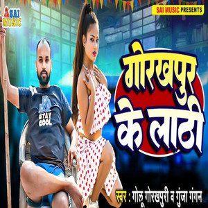 Golu Gorakhpuri - Gorakhpur Ke Lathi